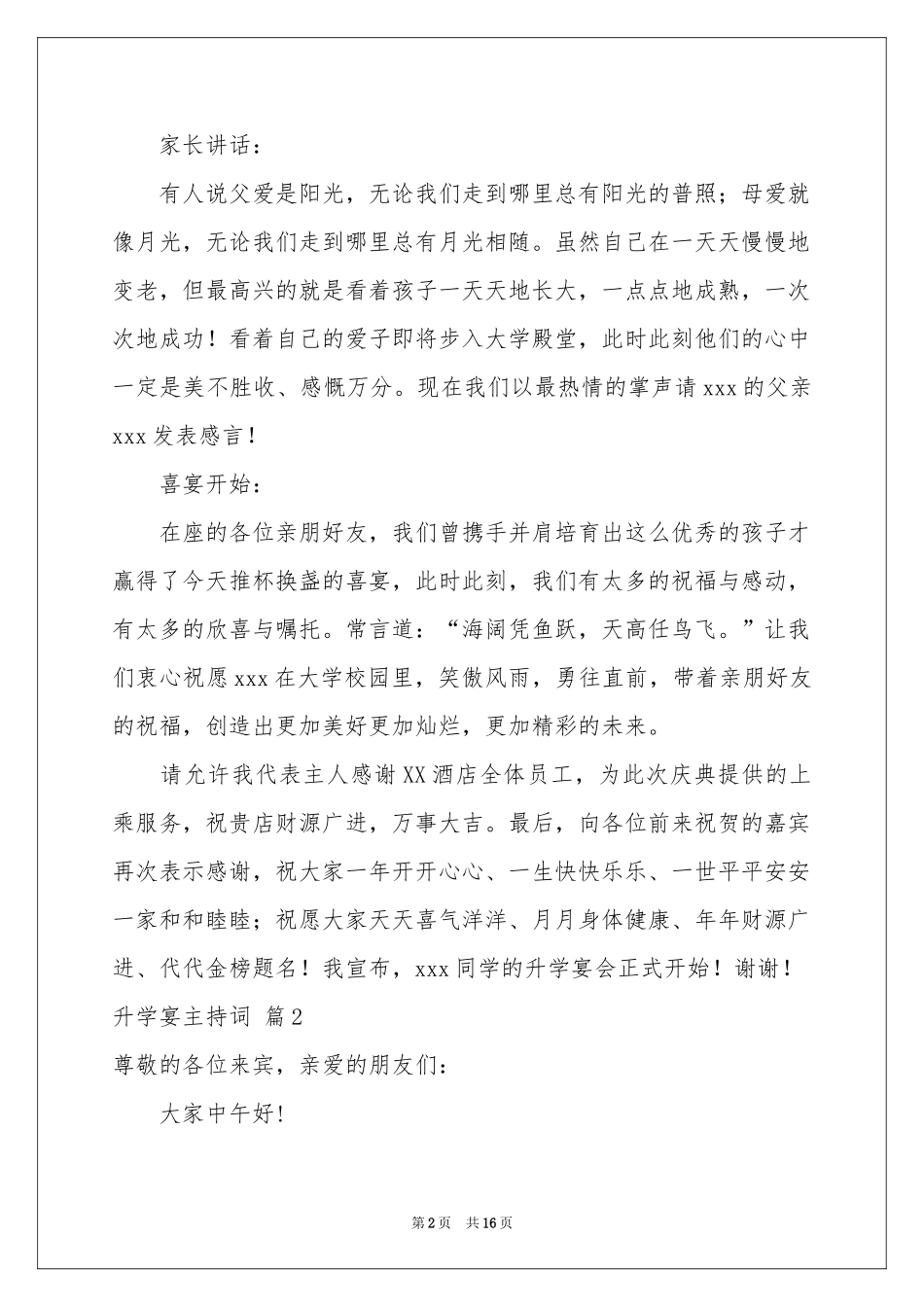 升学宴主持词范本锦集九篇_第2页