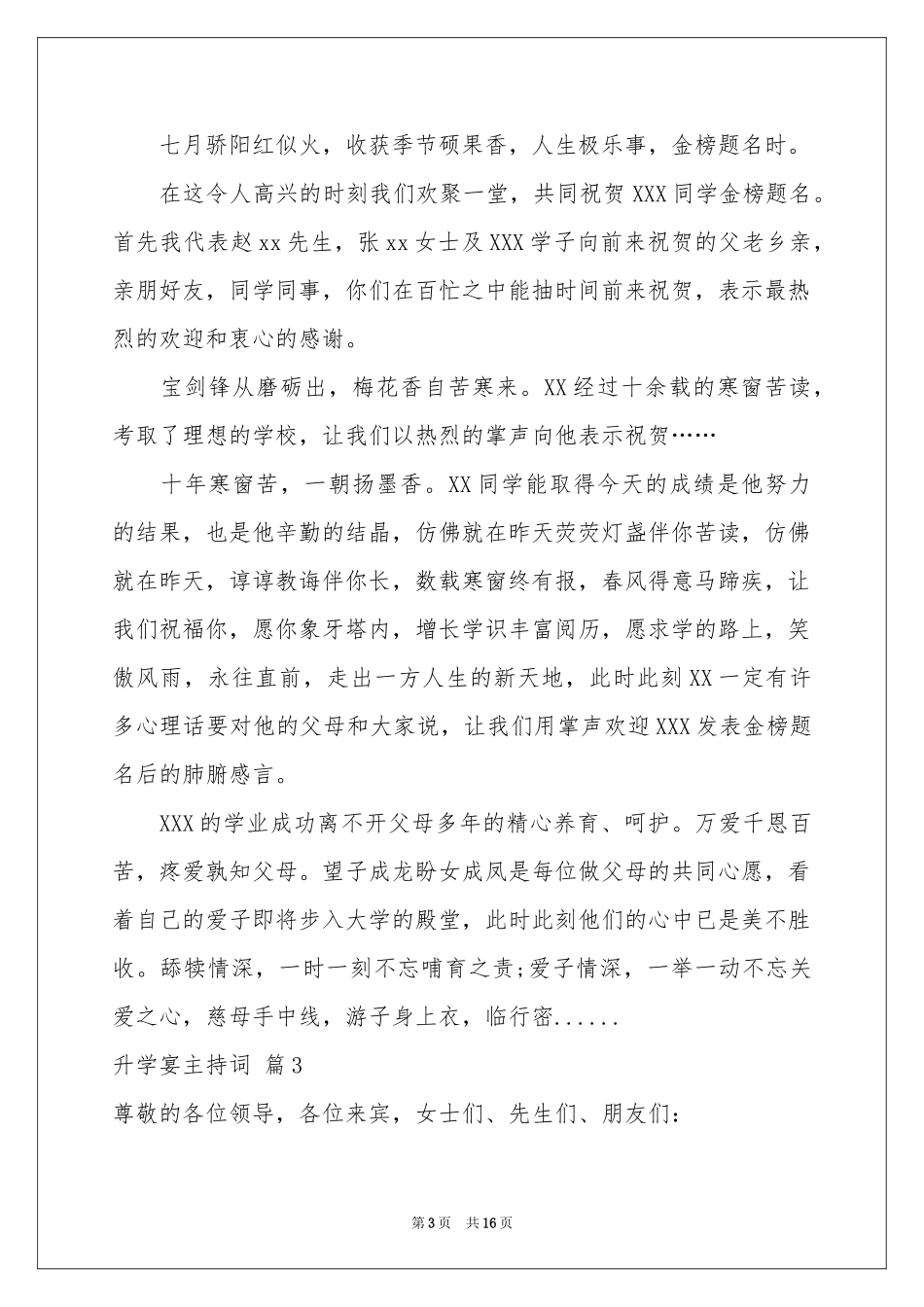 升学宴主持词范本锦集九篇_第3页