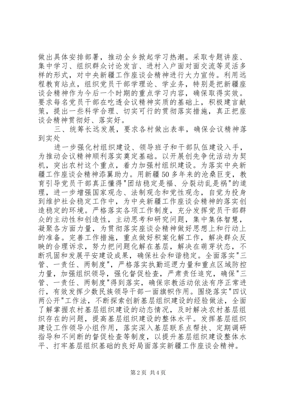 学习南疆工作会议心得体会_第2页