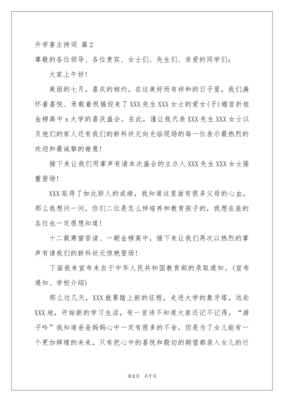 升学宴主持词3篇_第2页