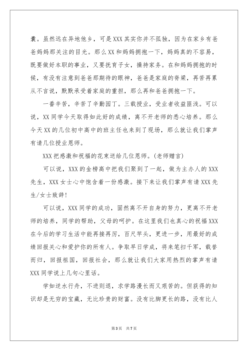 升学宴主持词3篇_第3页