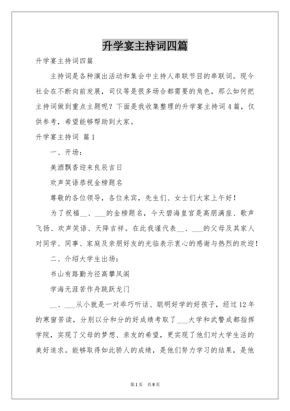 升学宴主持词四篇_第1页
