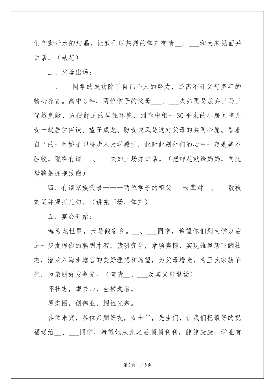 升学宴主持词四篇_第2页