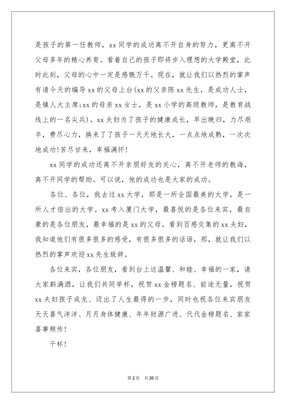 升学宴主持词_第2页