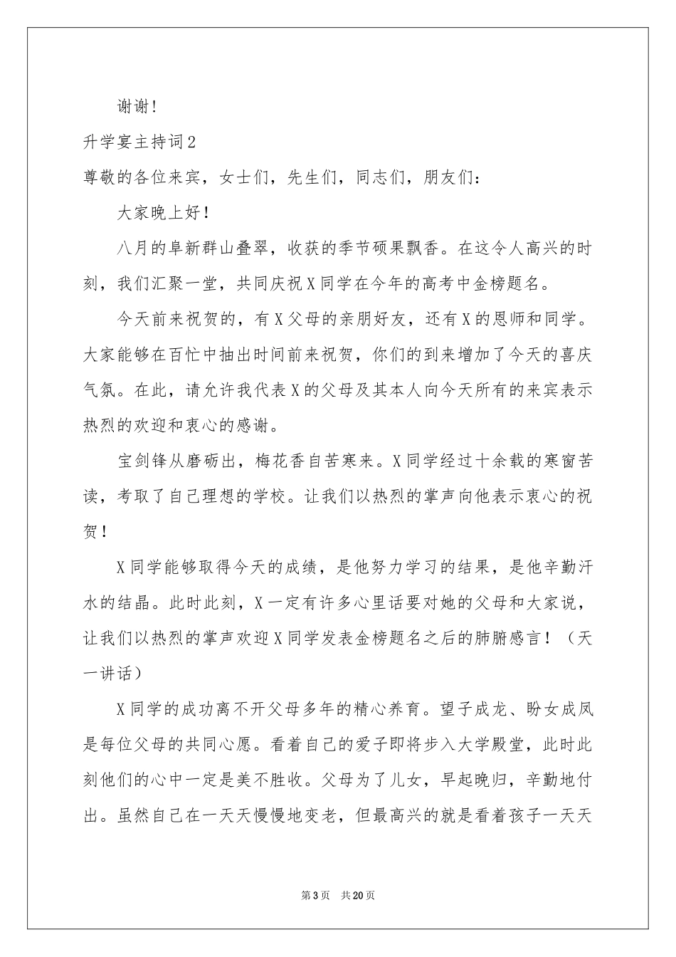升学宴主持词_第3页