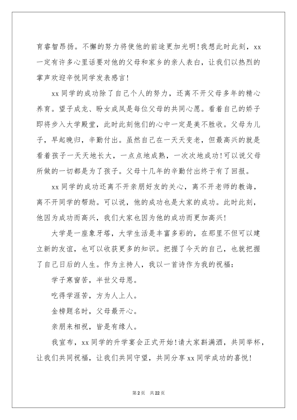 升学宴主持稿_第2页