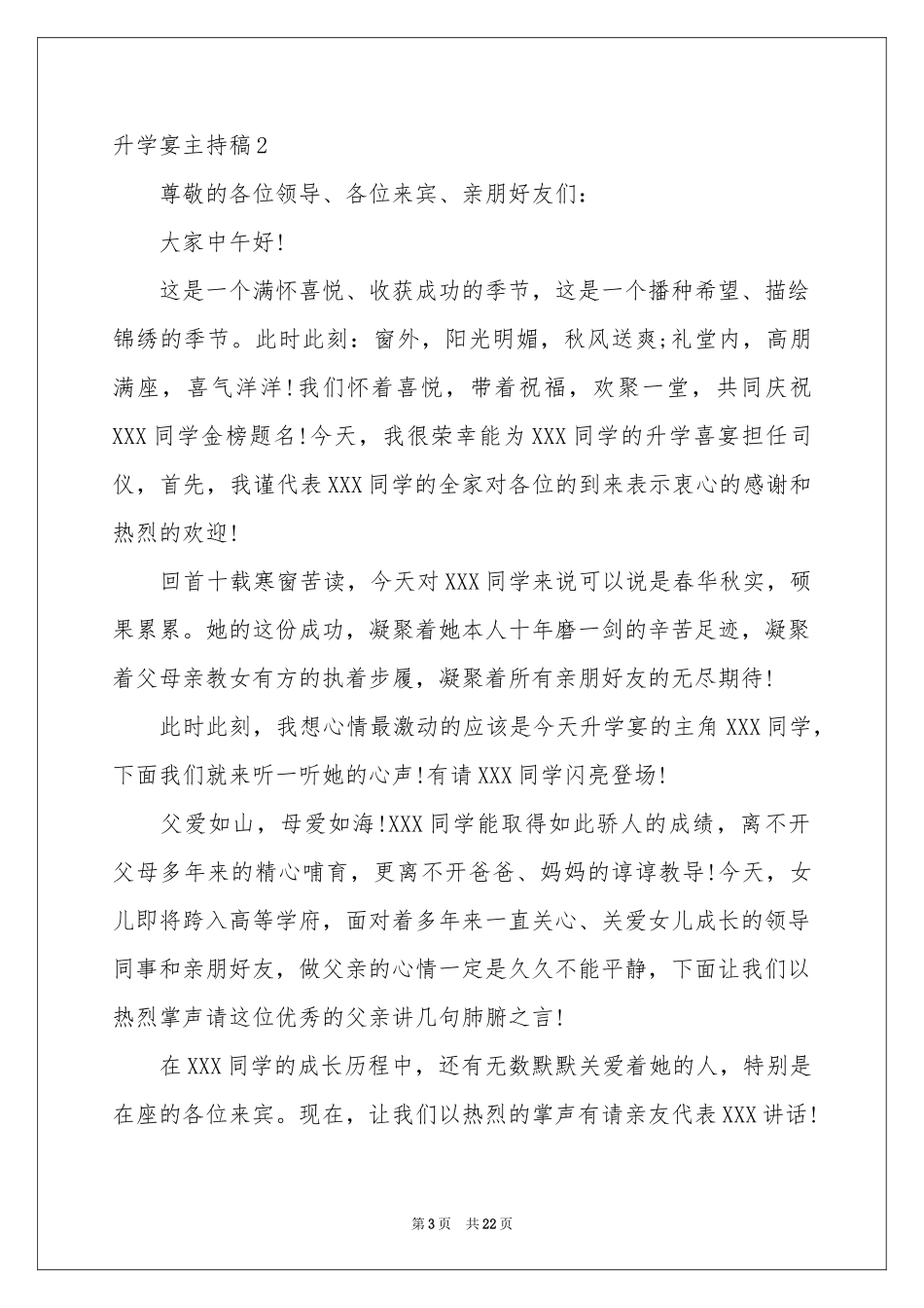 升学宴主持稿_第3页