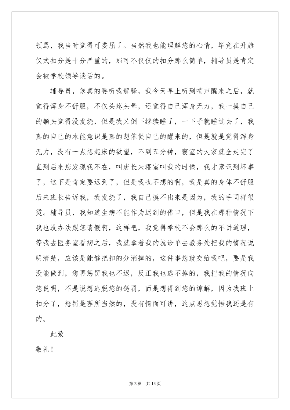 升国旗检讨书_第2页