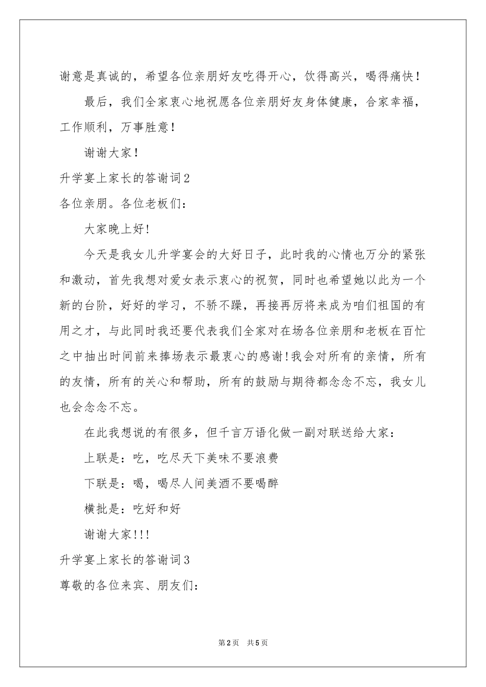升学宴上家长的答谢词_第2页