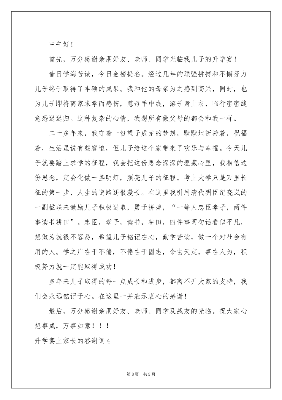 升学宴上家长的答谢词_第3页