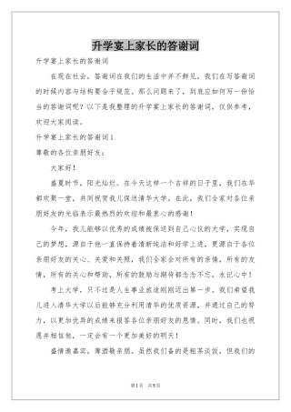 升学宴上家长的答谢词