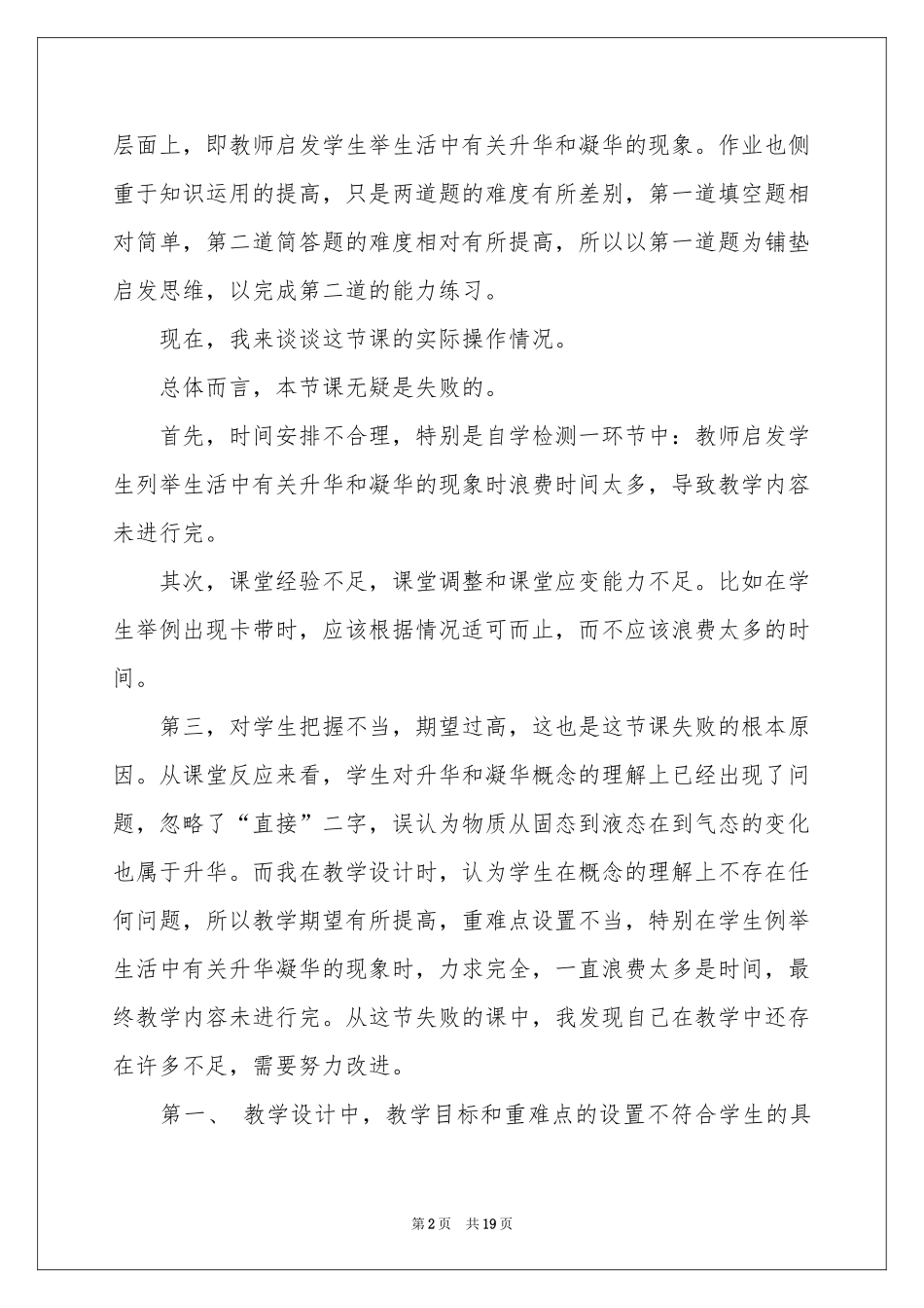 升华和凝华教学反思_第2页