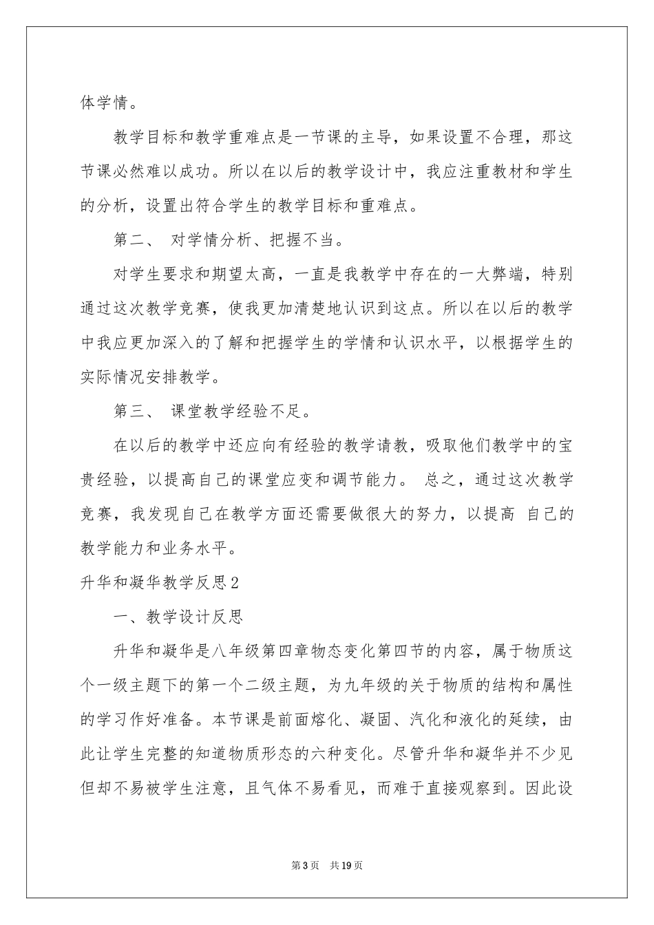 升华和凝华教学反思_第3页