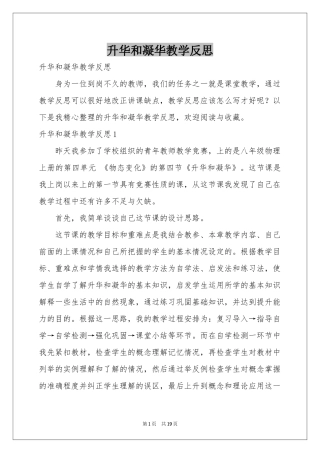 升华和凝华教学反思