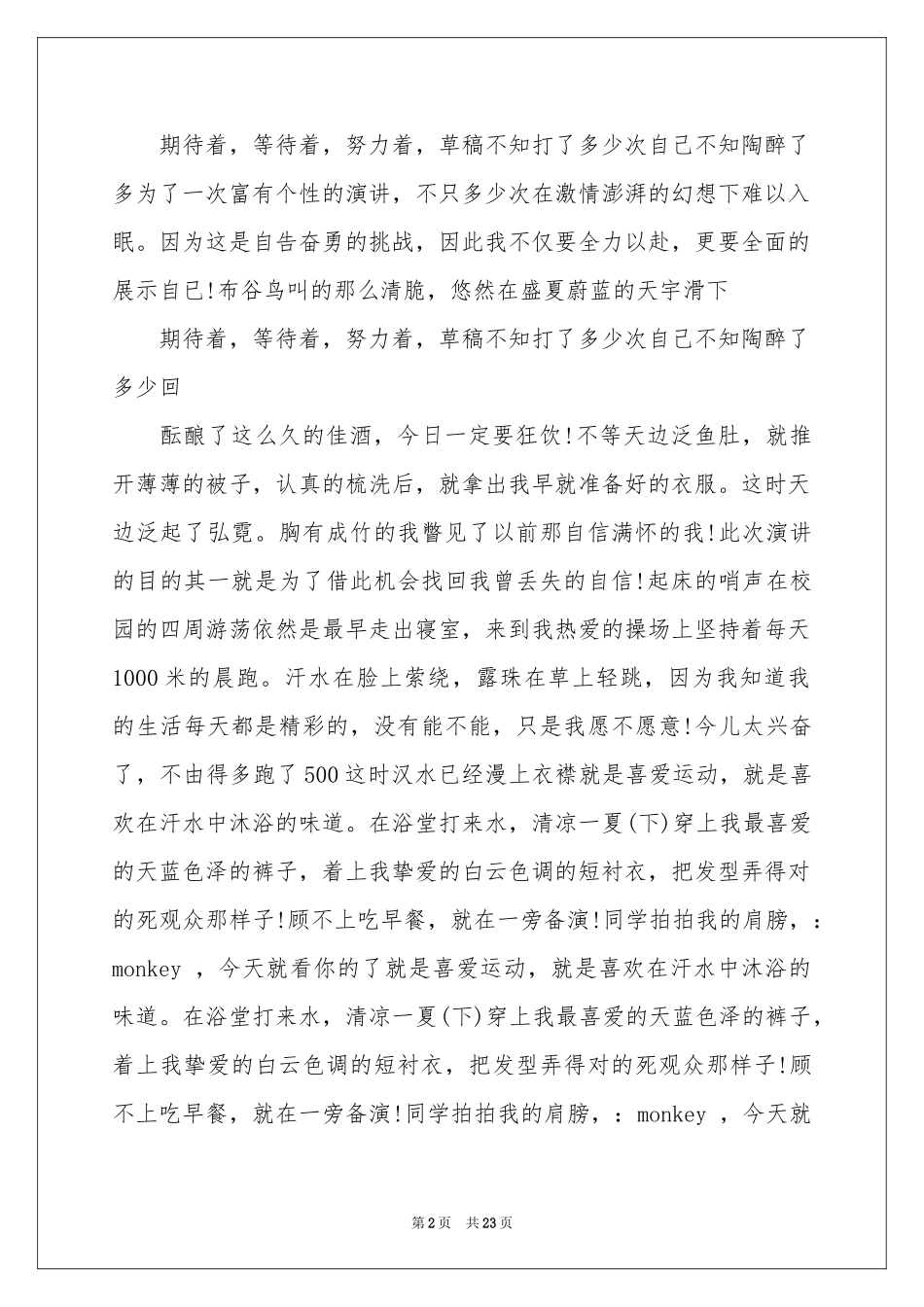 升国旗演讲稿_第2页