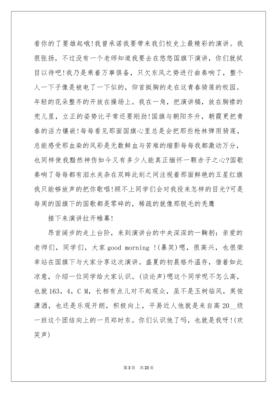 升国旗演讲稿_第3页