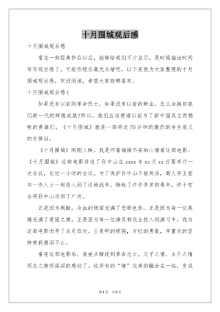 十月围城观后感