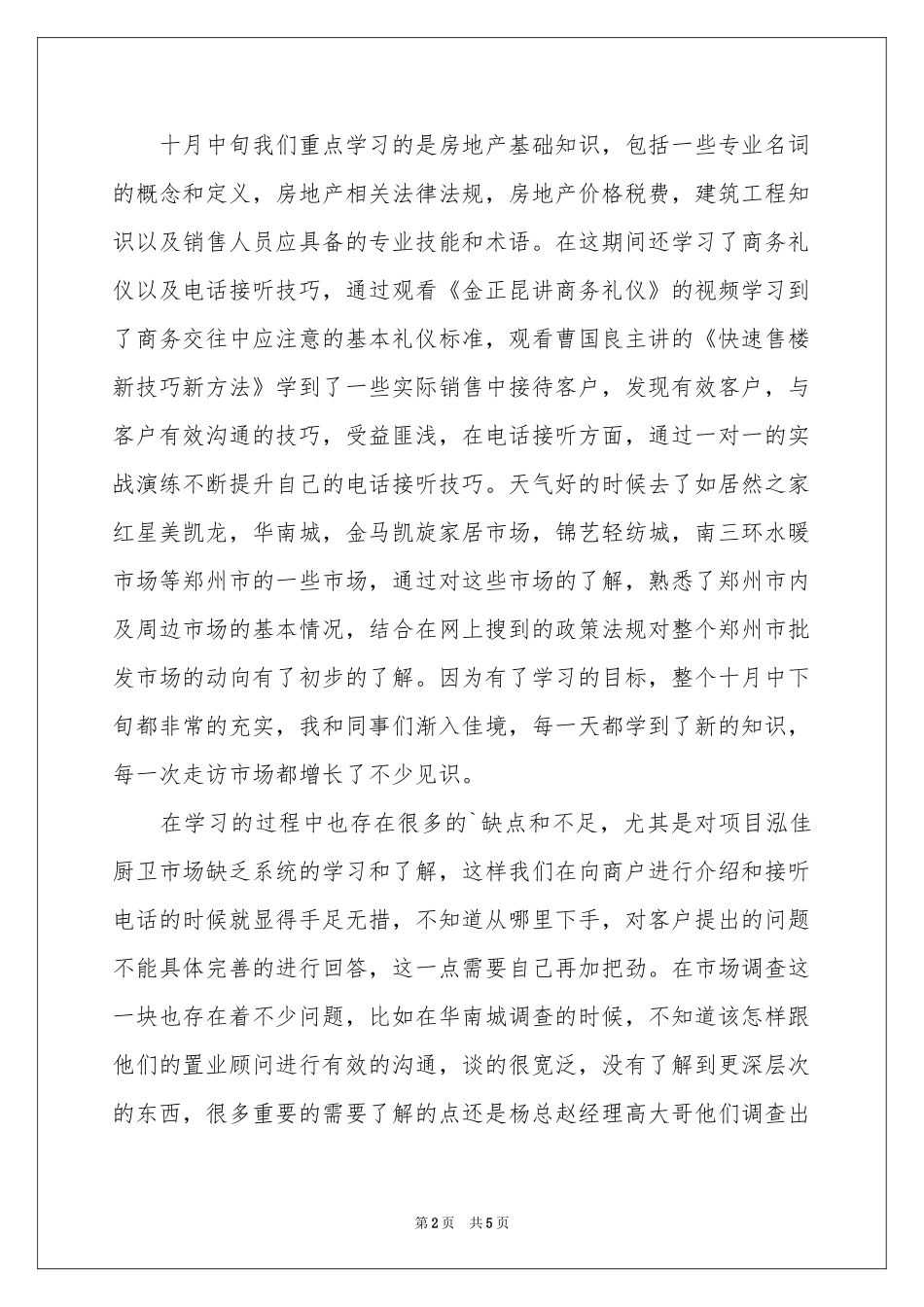 十月份述职报告_第2页
