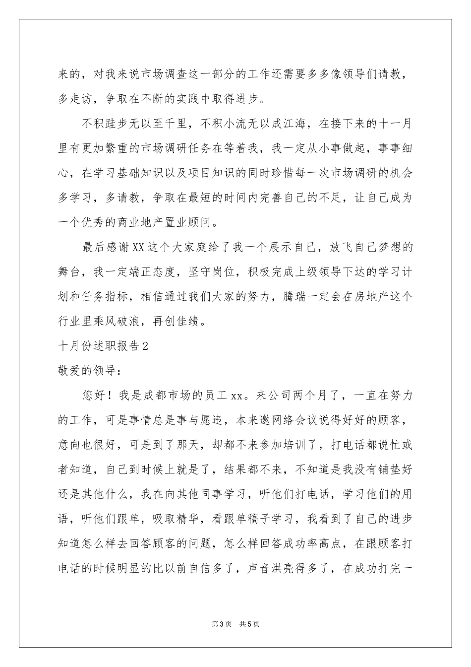 十月份述职报告_第3页