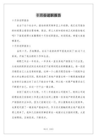 十月份述职报告