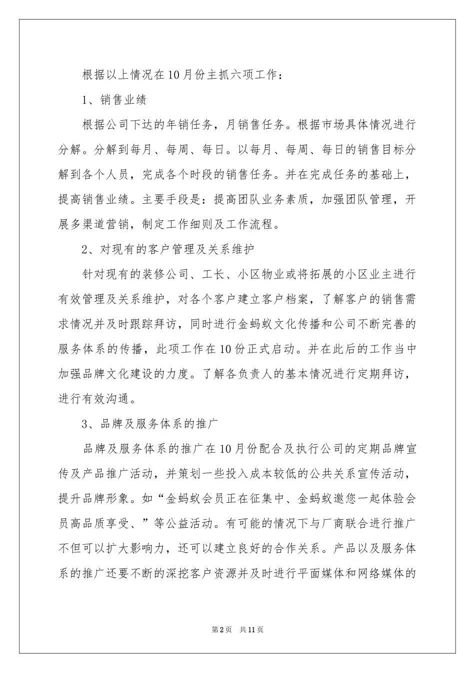 十月份销售工作参考计划_第2页