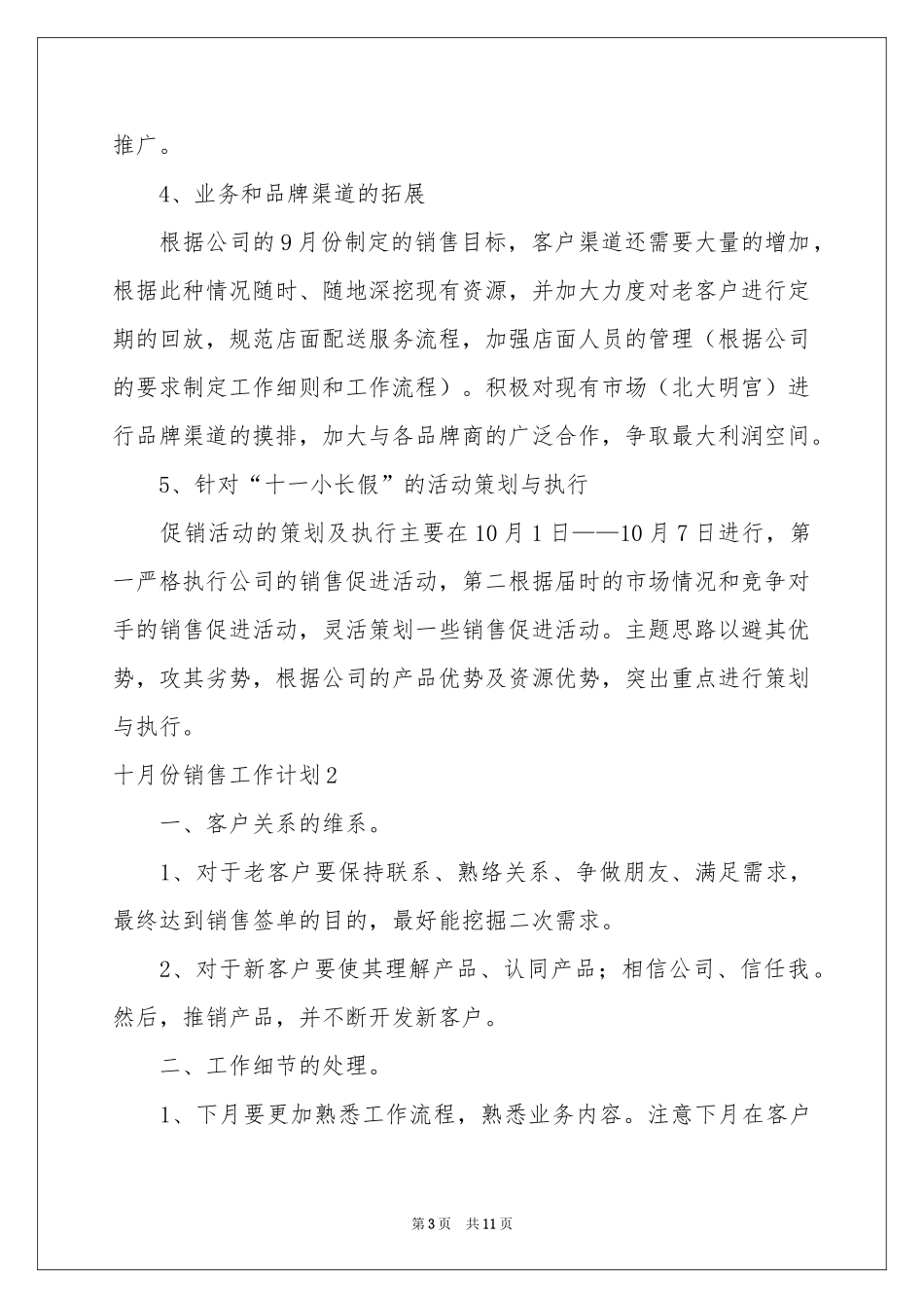 十月份销售工作参考计划_第3页