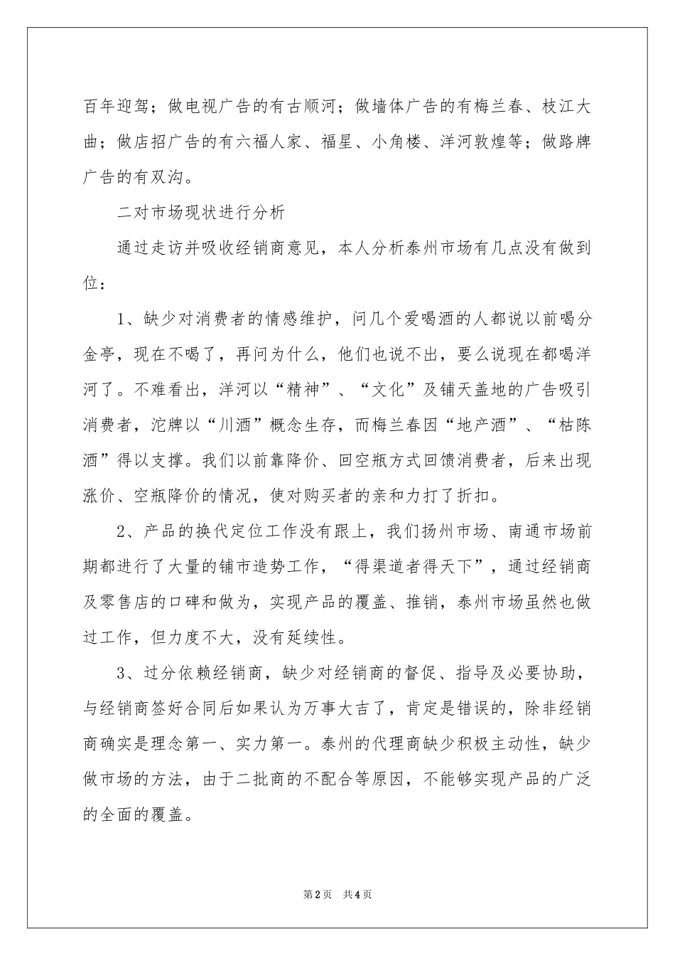 十月份销售工作参考总结_第2页