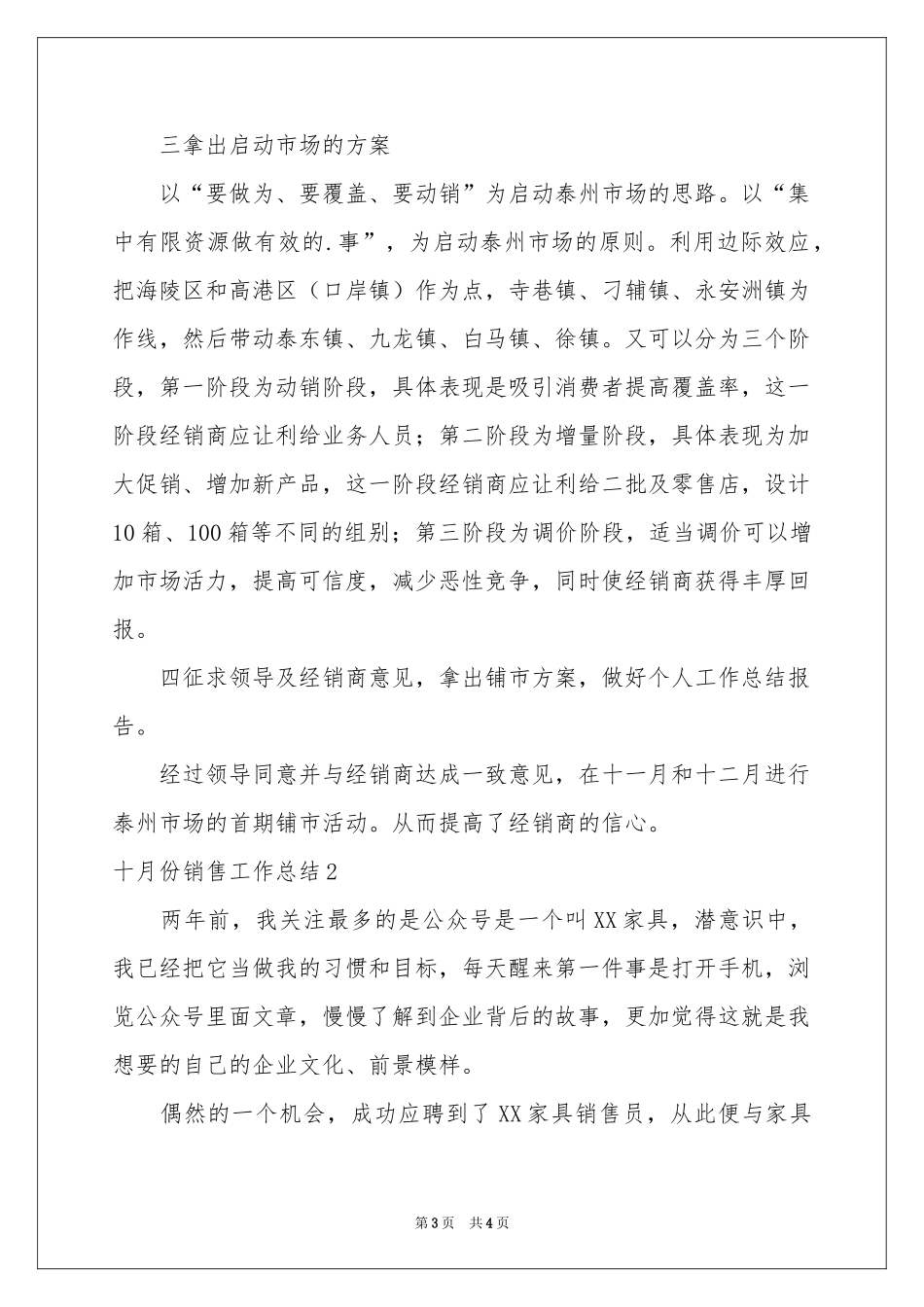 十月份销售工作参考总结_第3页