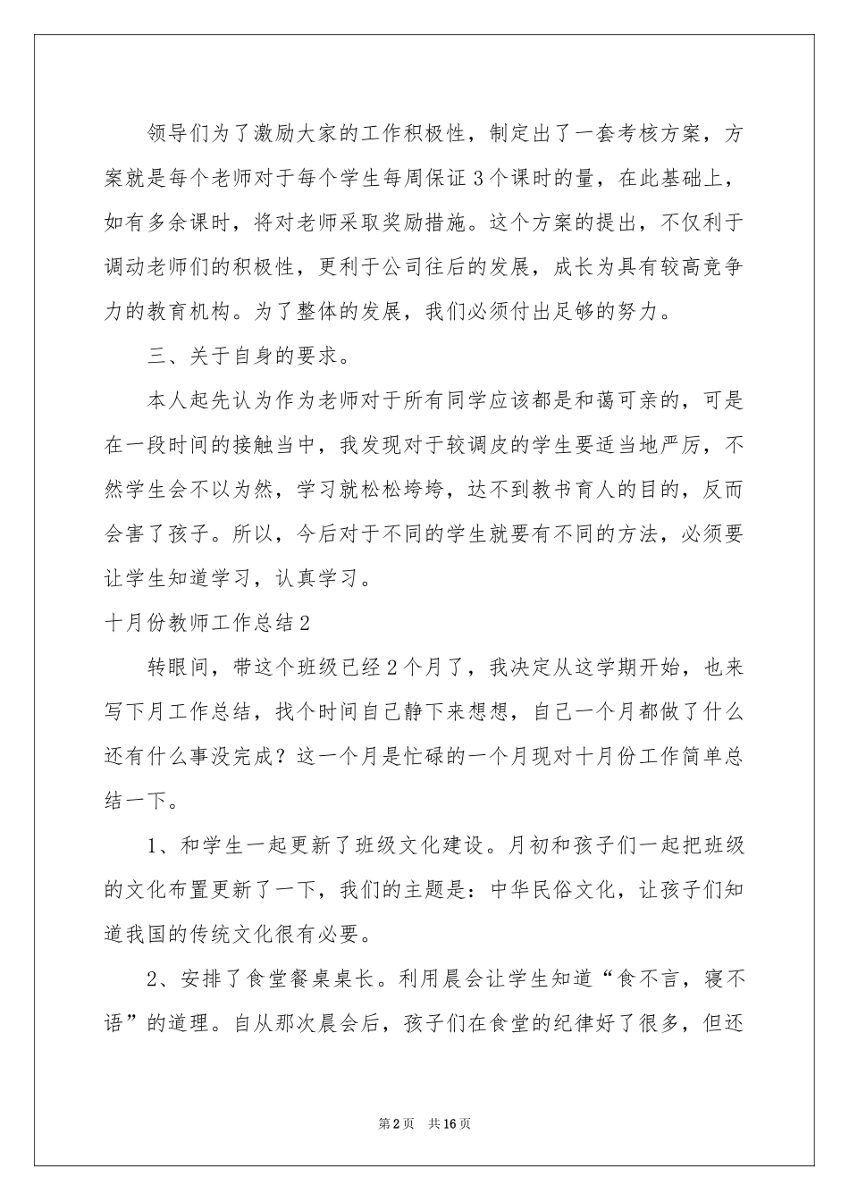 十月份教师工作参考总结_第2页