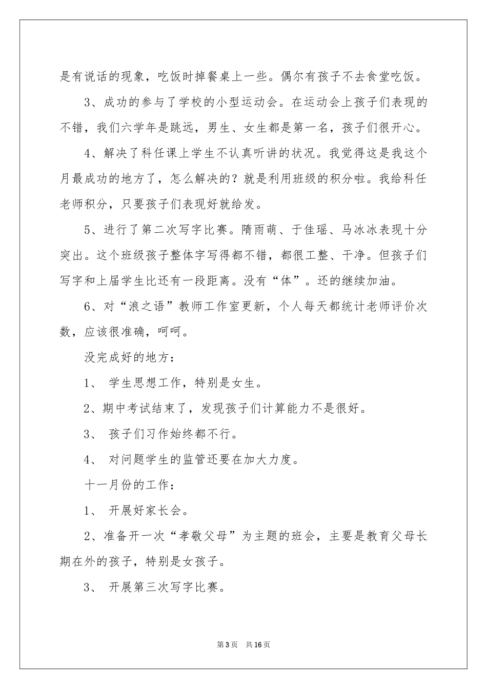 十月份教师工作参考总结_第3页