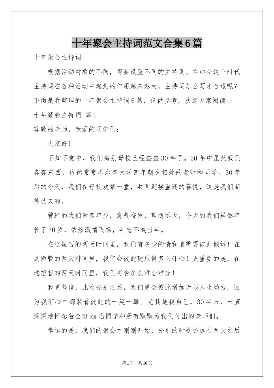 十年聚会主持词范本合集6篇_第1页
