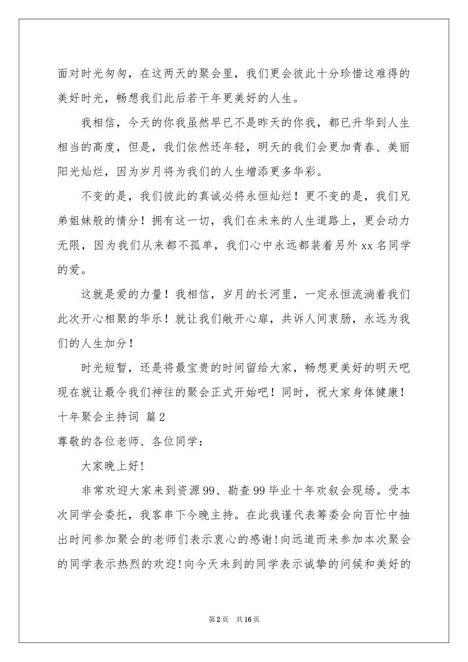 十年聚会主持词范本合集6篇_第2页