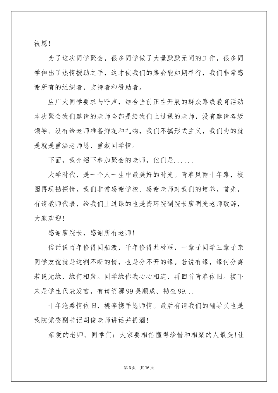 十年聚会主持词范本合集6篇_第3页