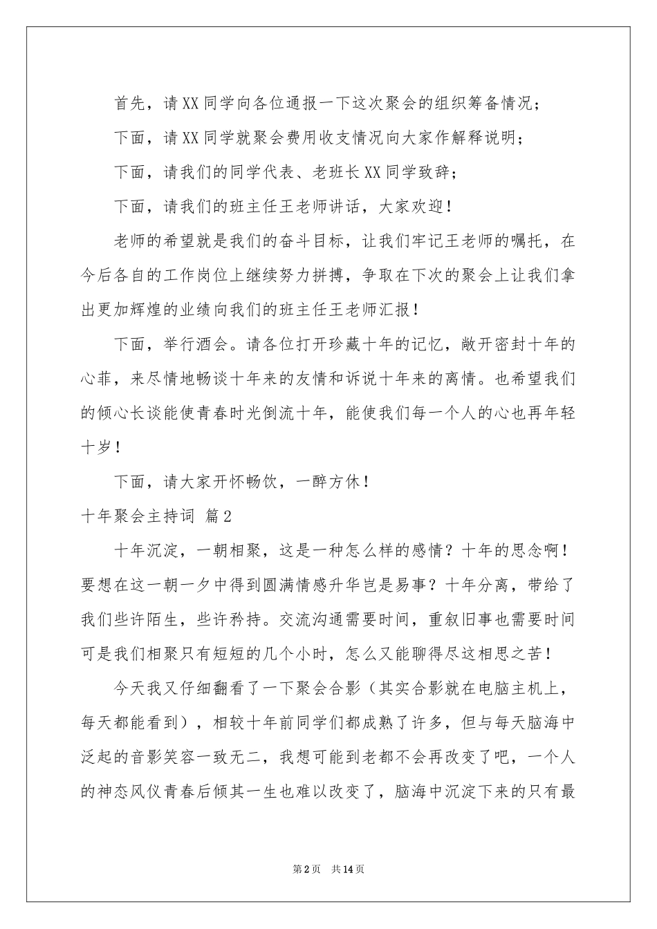 十年聚会主持词集合七篇_第2页