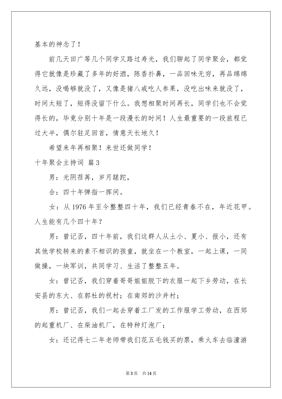 十年聚会主持词集合七篇_第3页