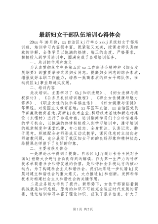 最新妇女干部队伍培训心得体会