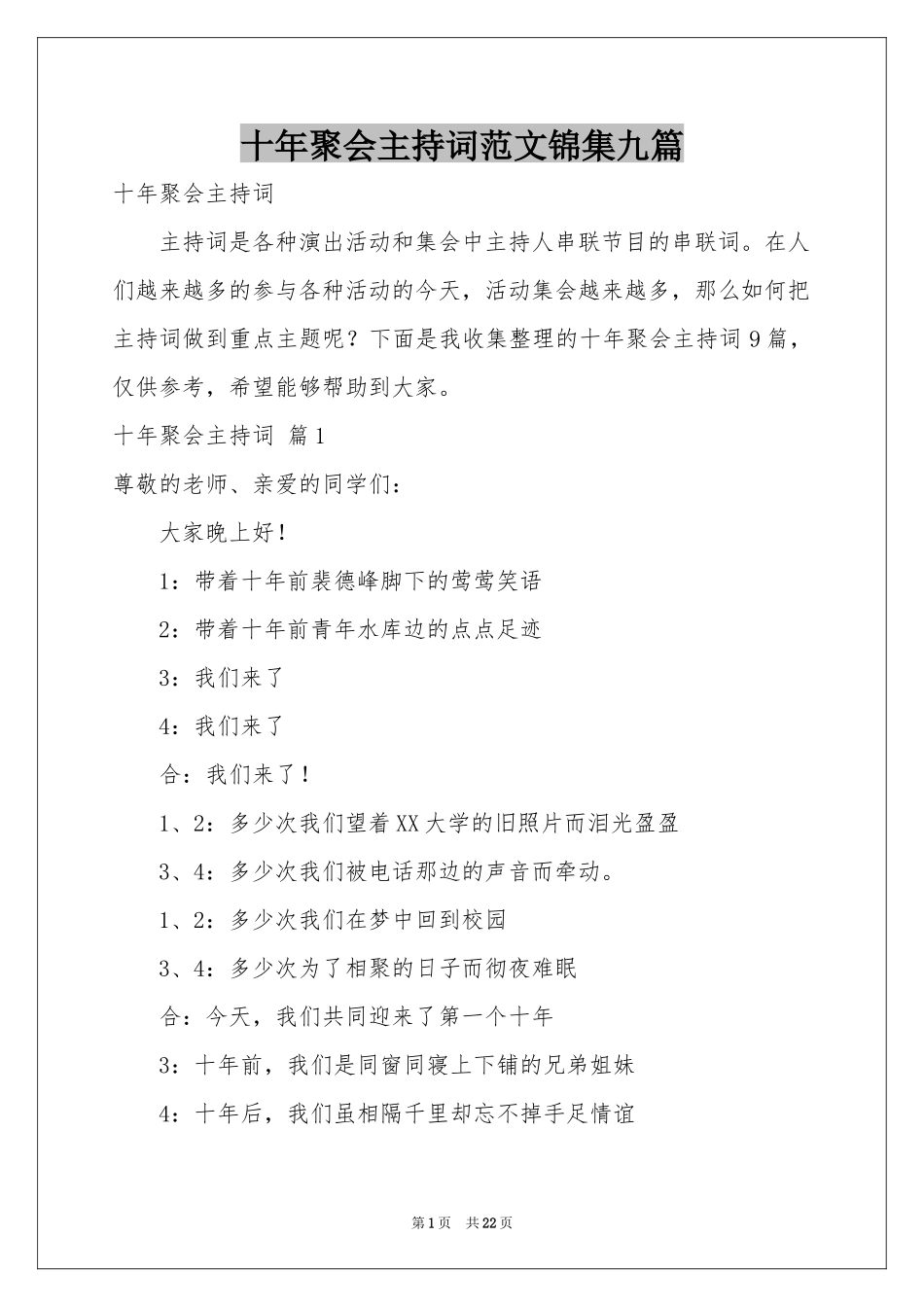 十年聚会主持词范本锦集九篇_第1页