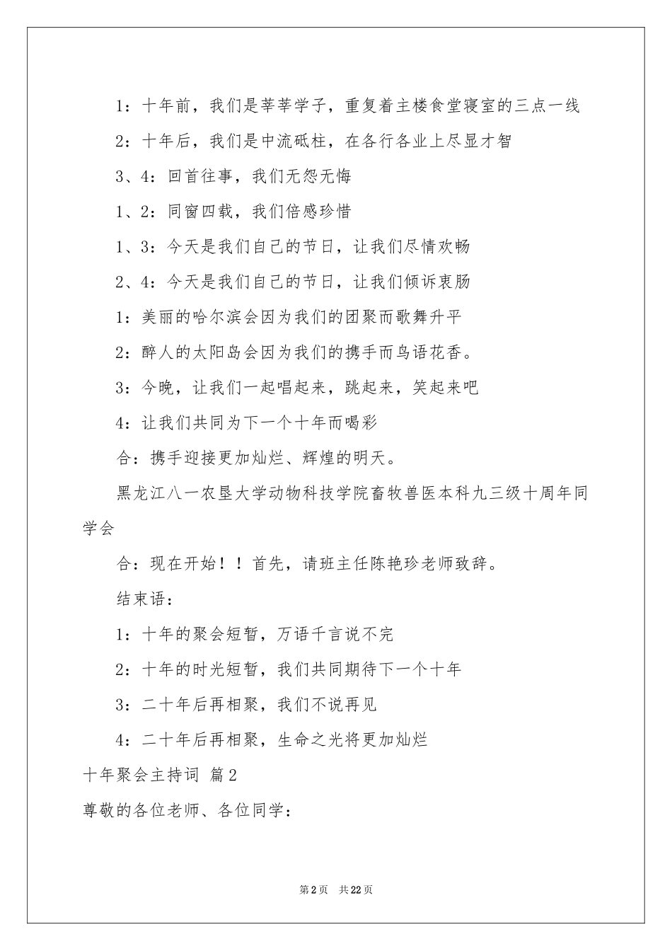十年聚会主持词范本锦集九篇_第2页
