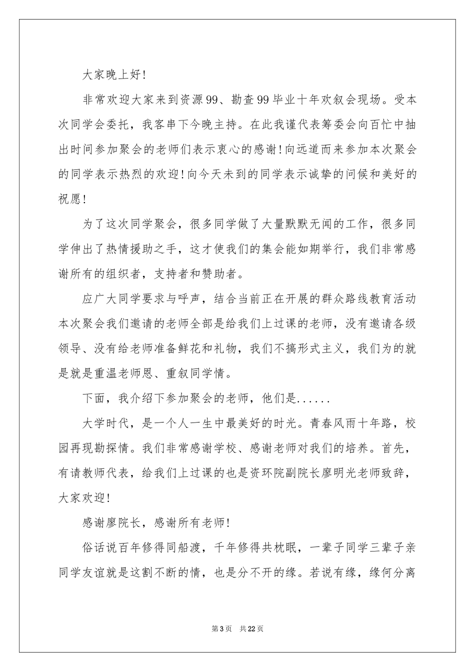 十年聚会主持词范本锦集九篇_第3页