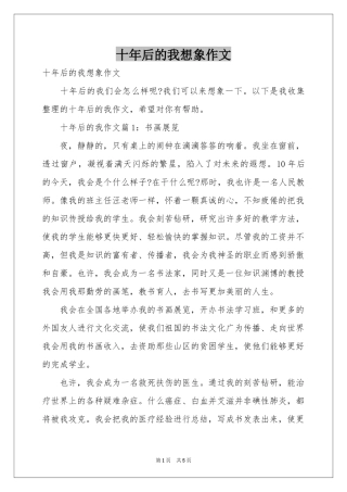 十年后的我想象作文