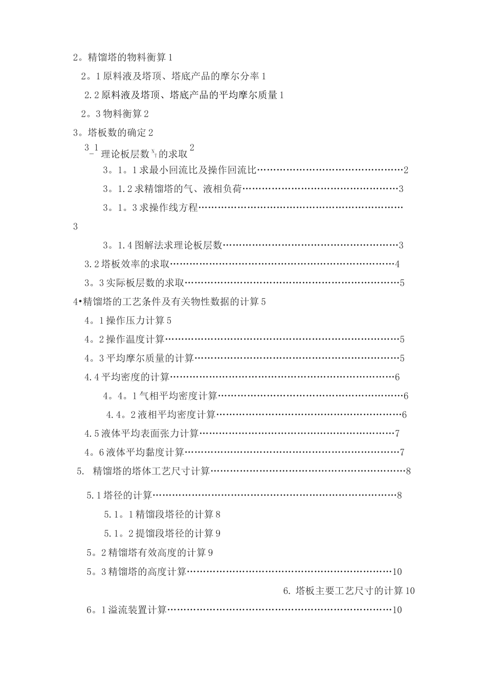 化工原理课程设计乙醇和水_第2页