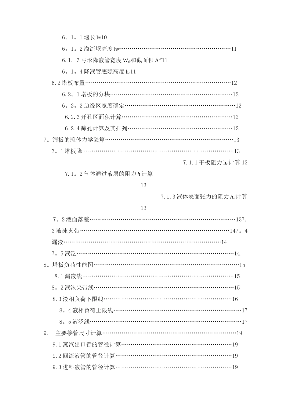 化工原理课程设计乙醇和水_第3页