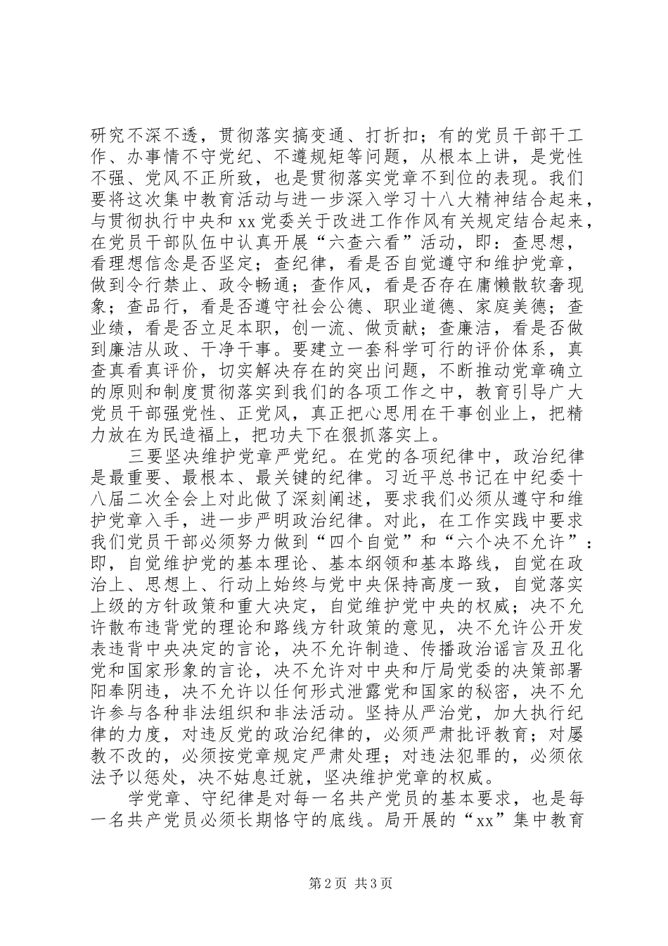 贵在学习重在行动心得体会_第2页