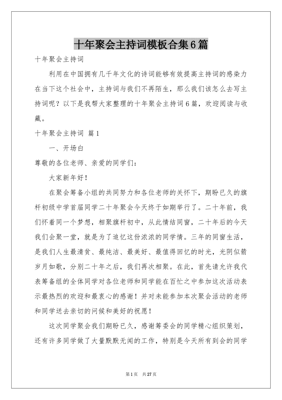 十年聚会主持词模板合集6篇_第1页