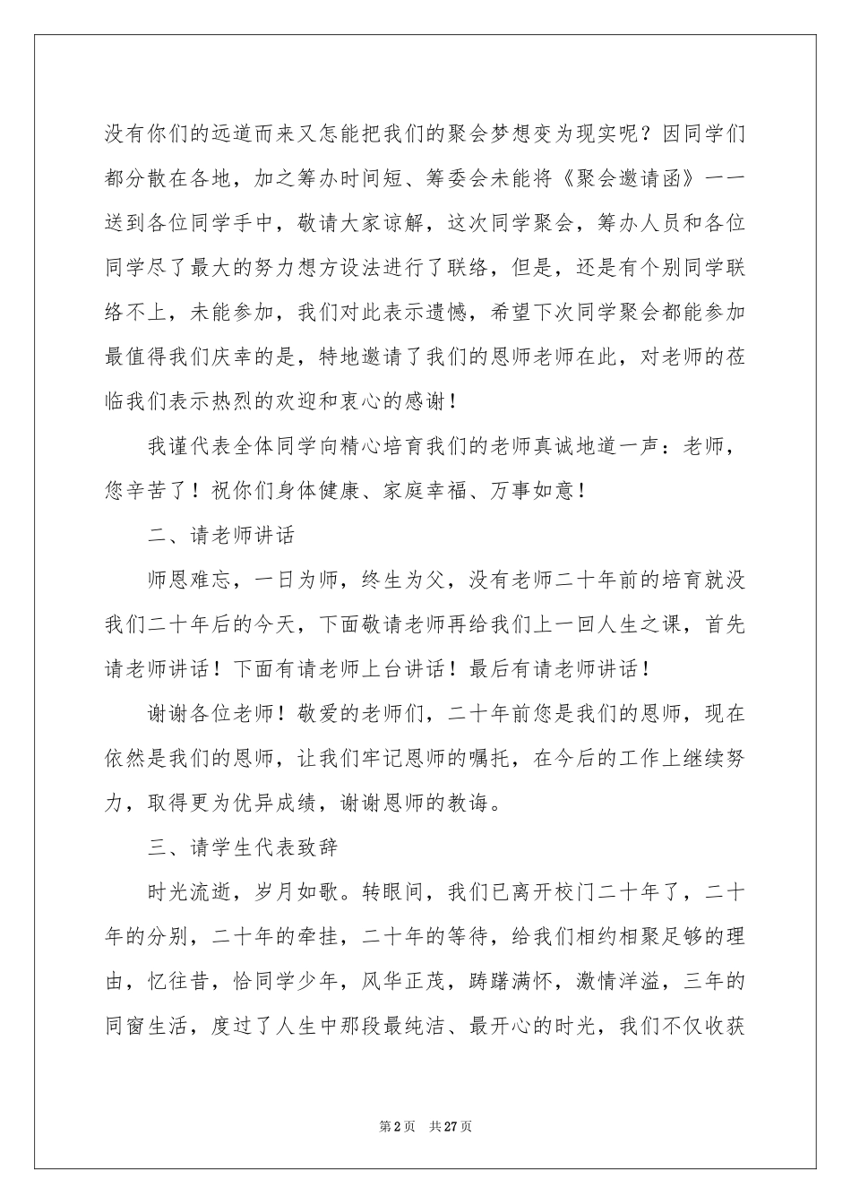 十年聚会主持词模板合集6篇_第2页