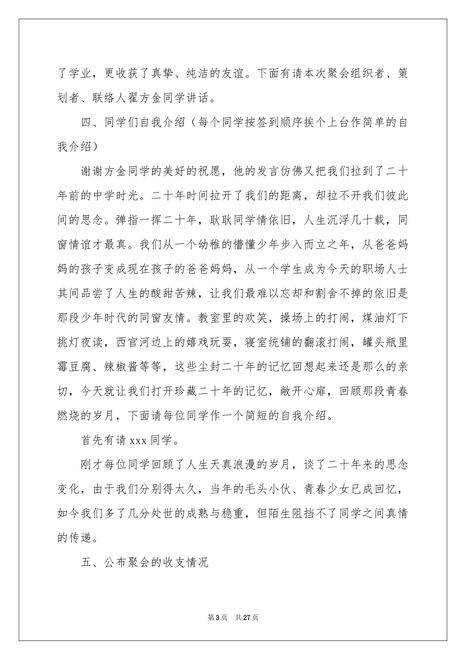 十年聚会主持词模板合集6篇_第3页