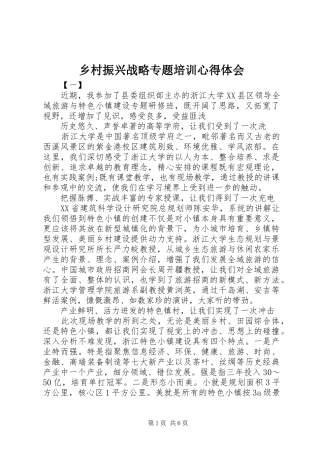 乡村振兴战略专题培训心得体会