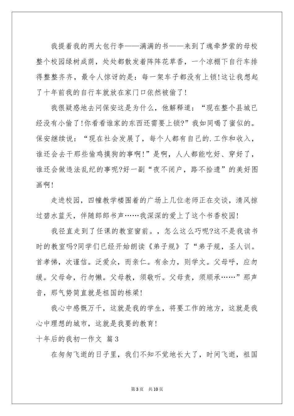 十年后的我初一作文集锦七篇_第3页