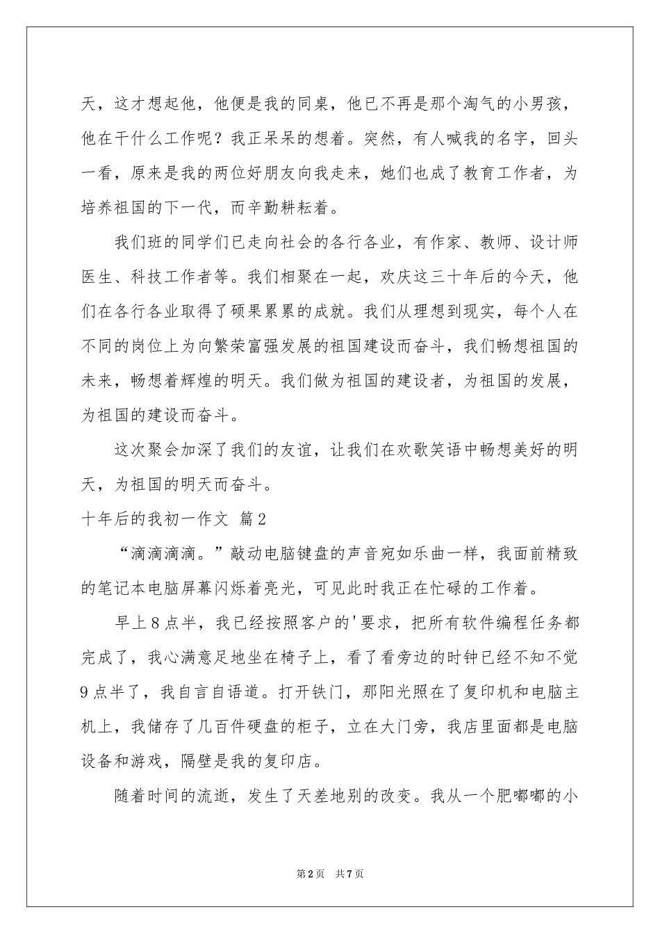 十年后的我初一作文集合五篇_第2页