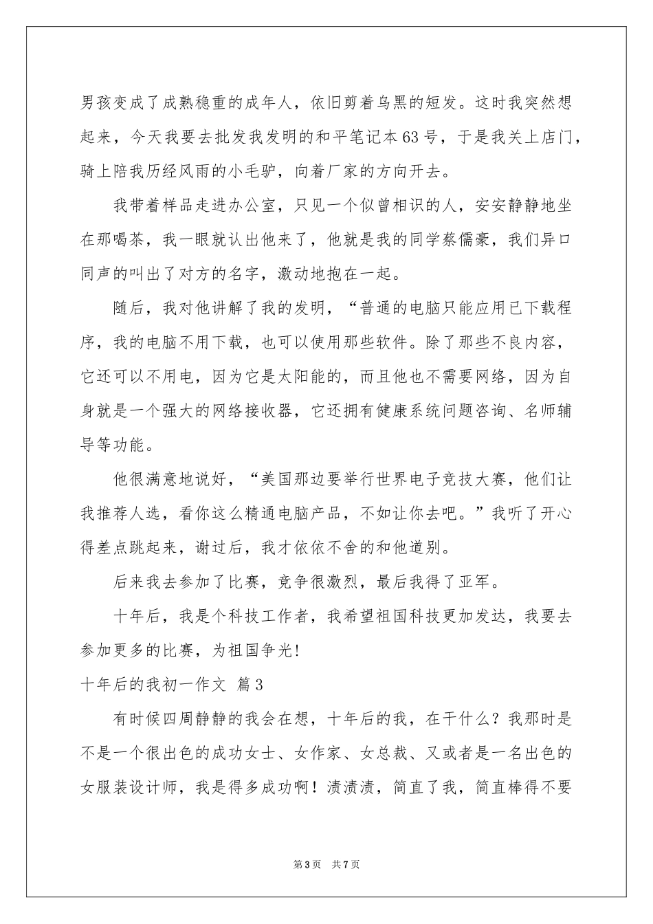 十年后的我初一作文集合五篇_第3页